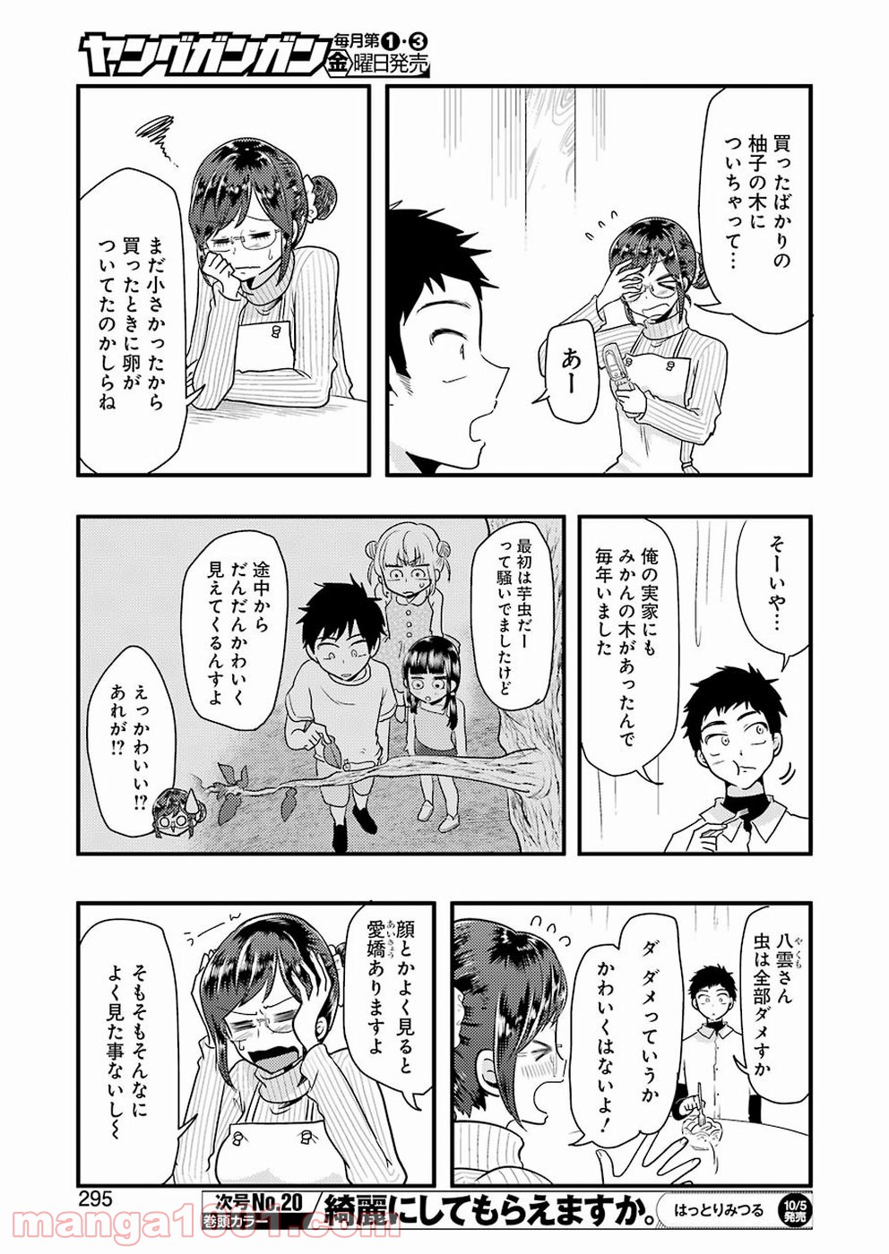 八雲さんは餌づけがしたい。 - 第46話 - Page 5