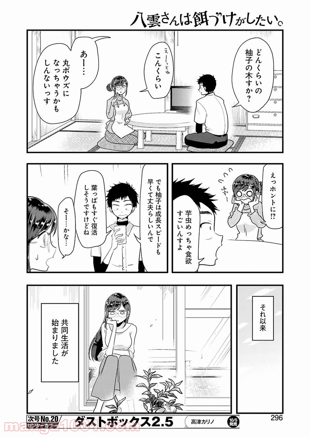 八雲さんは餌づけがしたい。 - 第46話 - Page 6