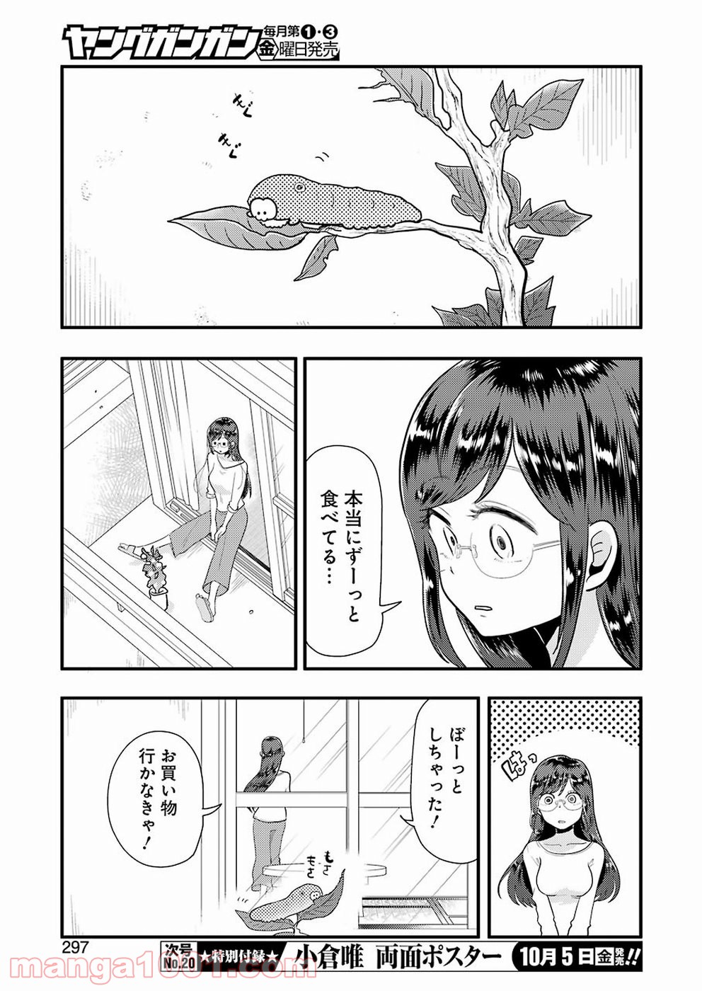 八雲さんは餌づけがしたい。 - 第46話 - Page 7