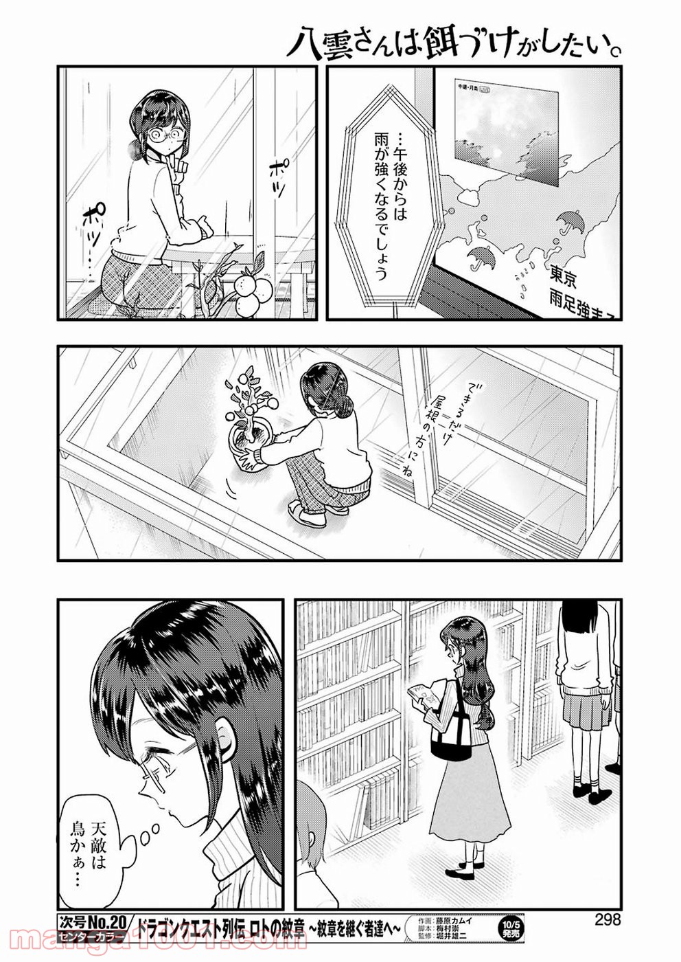 八雲さんは餌づけがしたい。 - 第46話 - Page 8