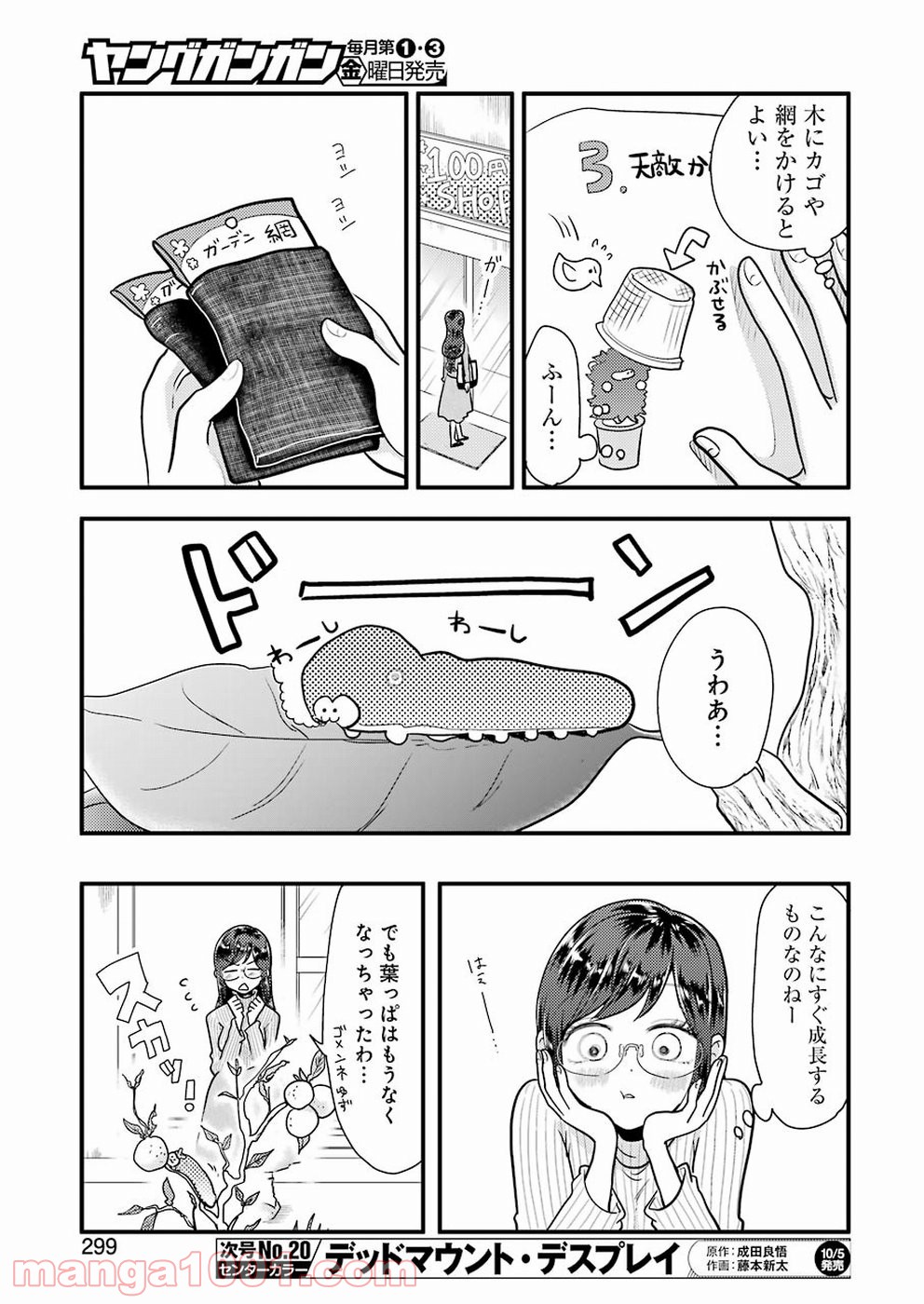 八雲さんは餌づけがしたい。 - 第46話 - Page 9