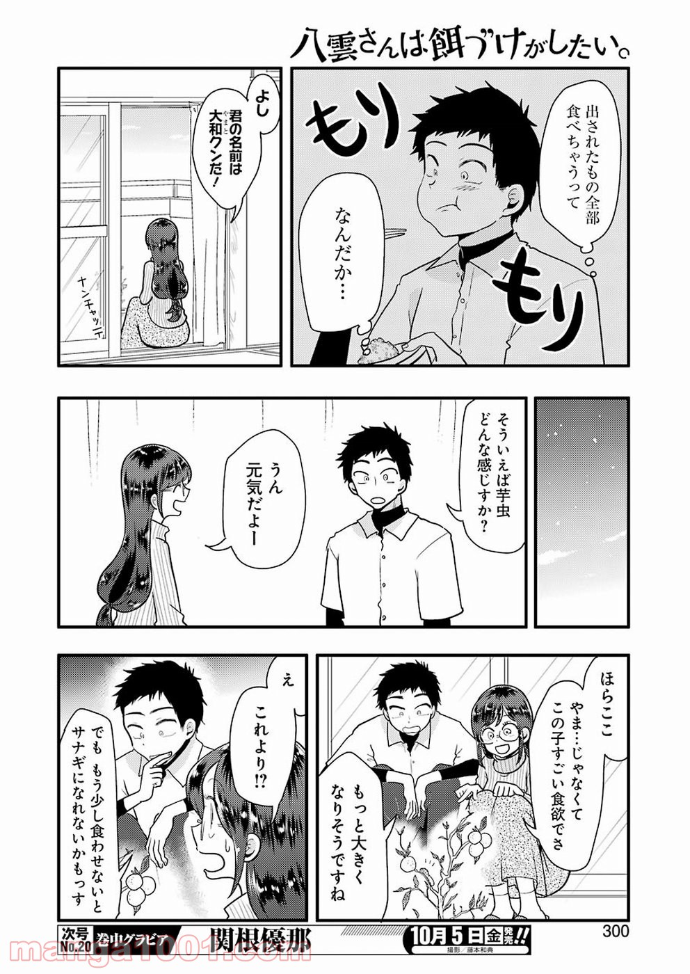 八雲さんは餌づけがしたい。 - 第46話 - Page 10