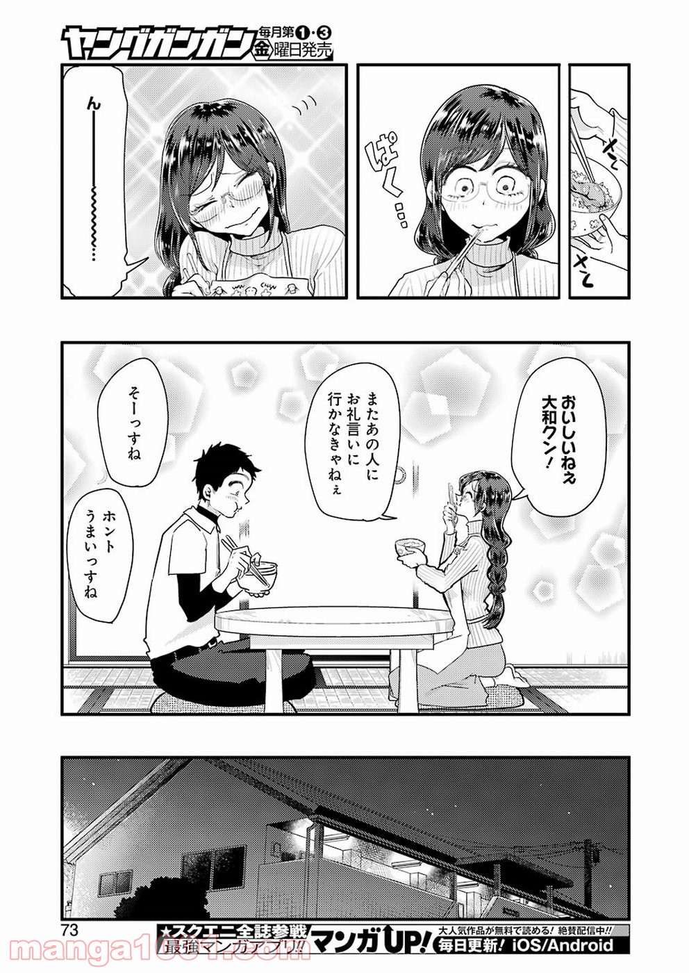 八雲さんは餌づけがしたい。 - 第48話 - Page 17