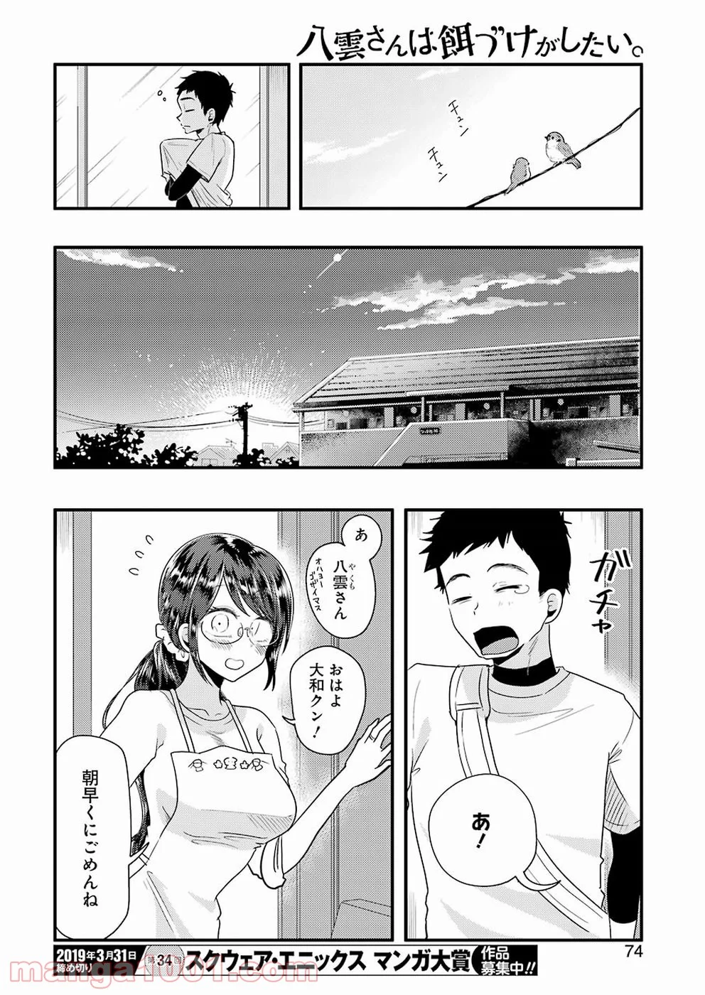 八雲さんは餌づけがしたい。 - 第48話 - Page 18