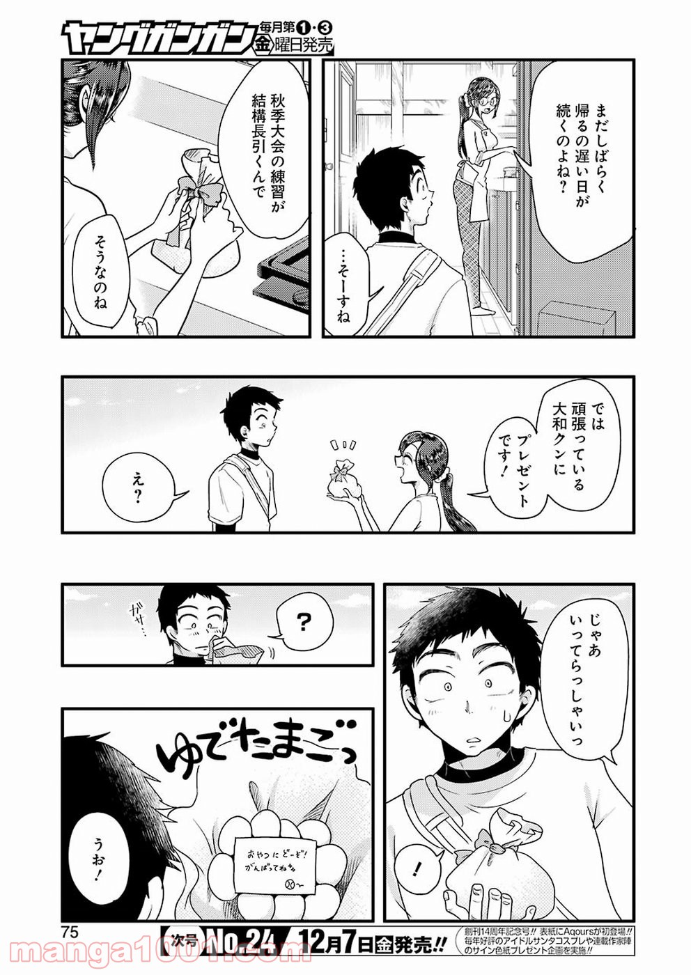 八雲さんは餌づけがしたい。 - 第48話 - Page 19