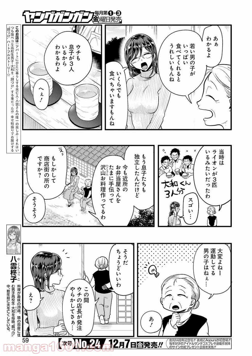 八雲さんは餌づけがしたい。 - 第48話 - Page 3