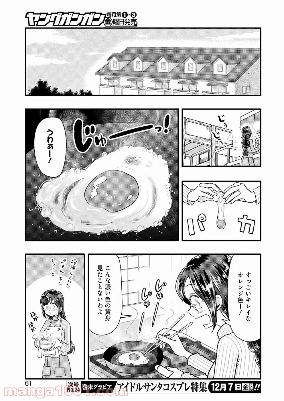 八雲さんは餌づけがしたい。 - 第48話 - Page 5