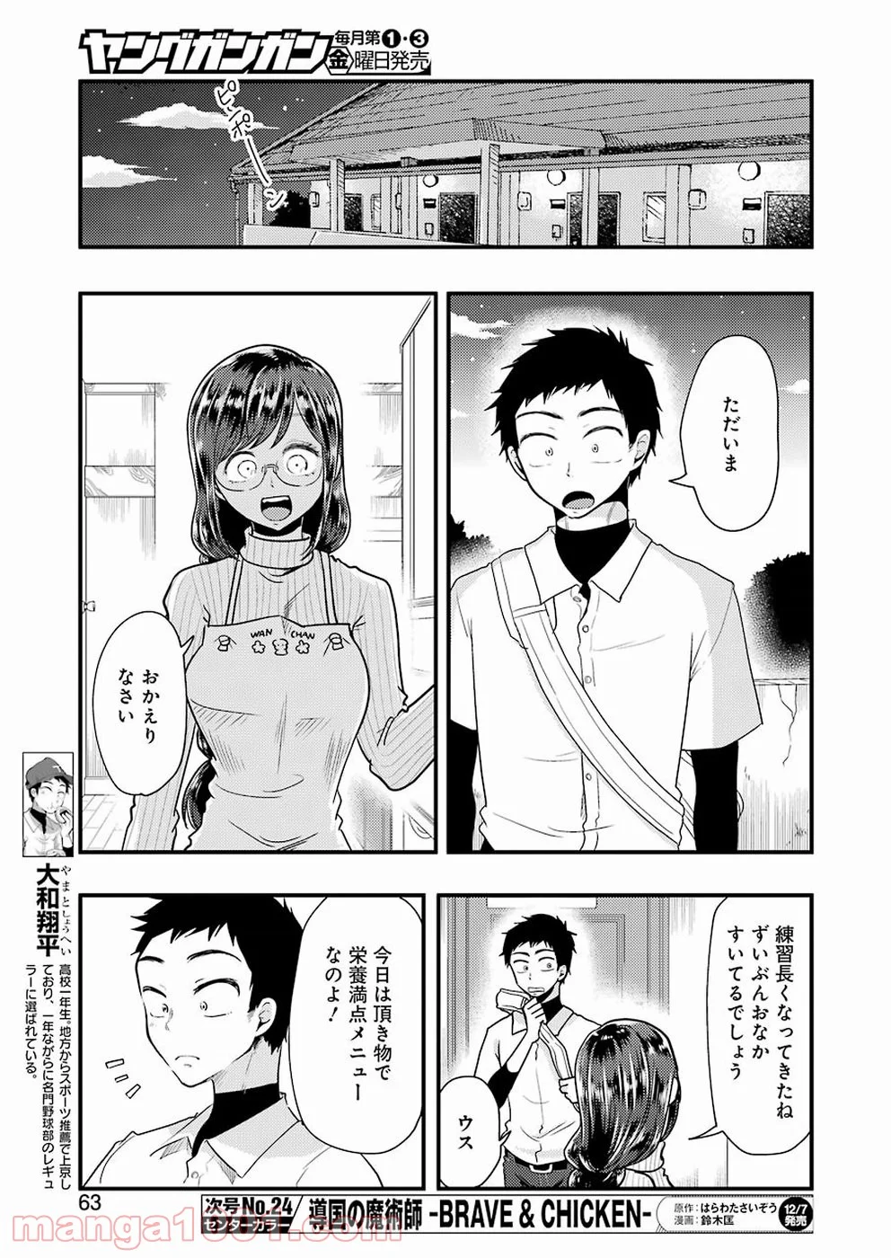 八雲さんは餌づけがしたい。 - 第48話 - Page 7