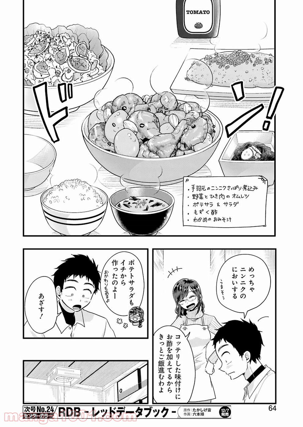 八雲さんは餌づけがしたい。 - 第48話 - Page 8