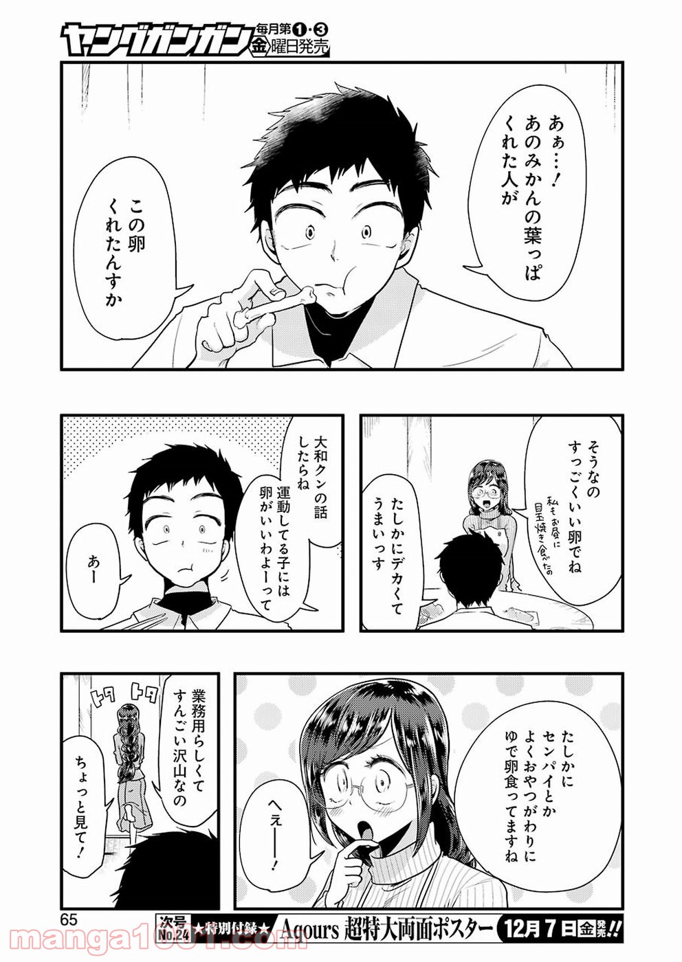 八雲さんは餌づけがしたい。 - 第48話 - Page 9