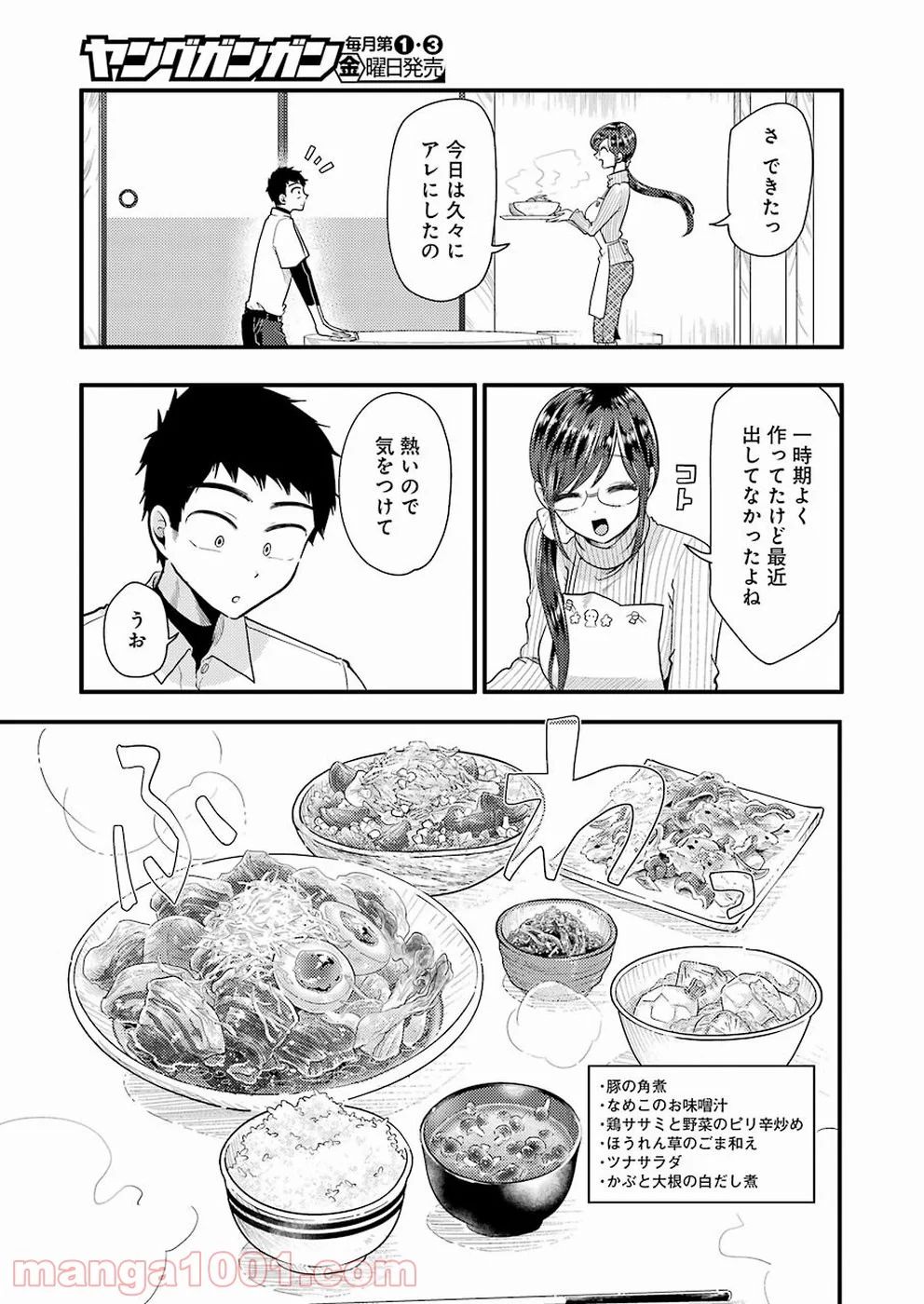 八雲さんは餌づけがしたい。 - 第50話 - Page 13