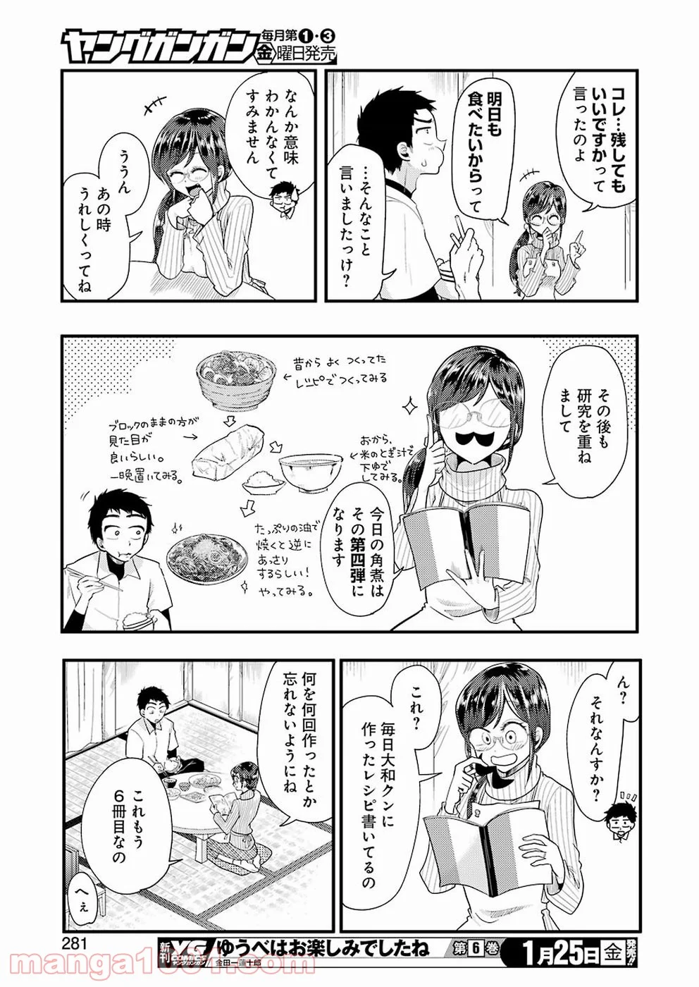 八雲さんは餌づけがしたい。 - 第50話 - Page 15