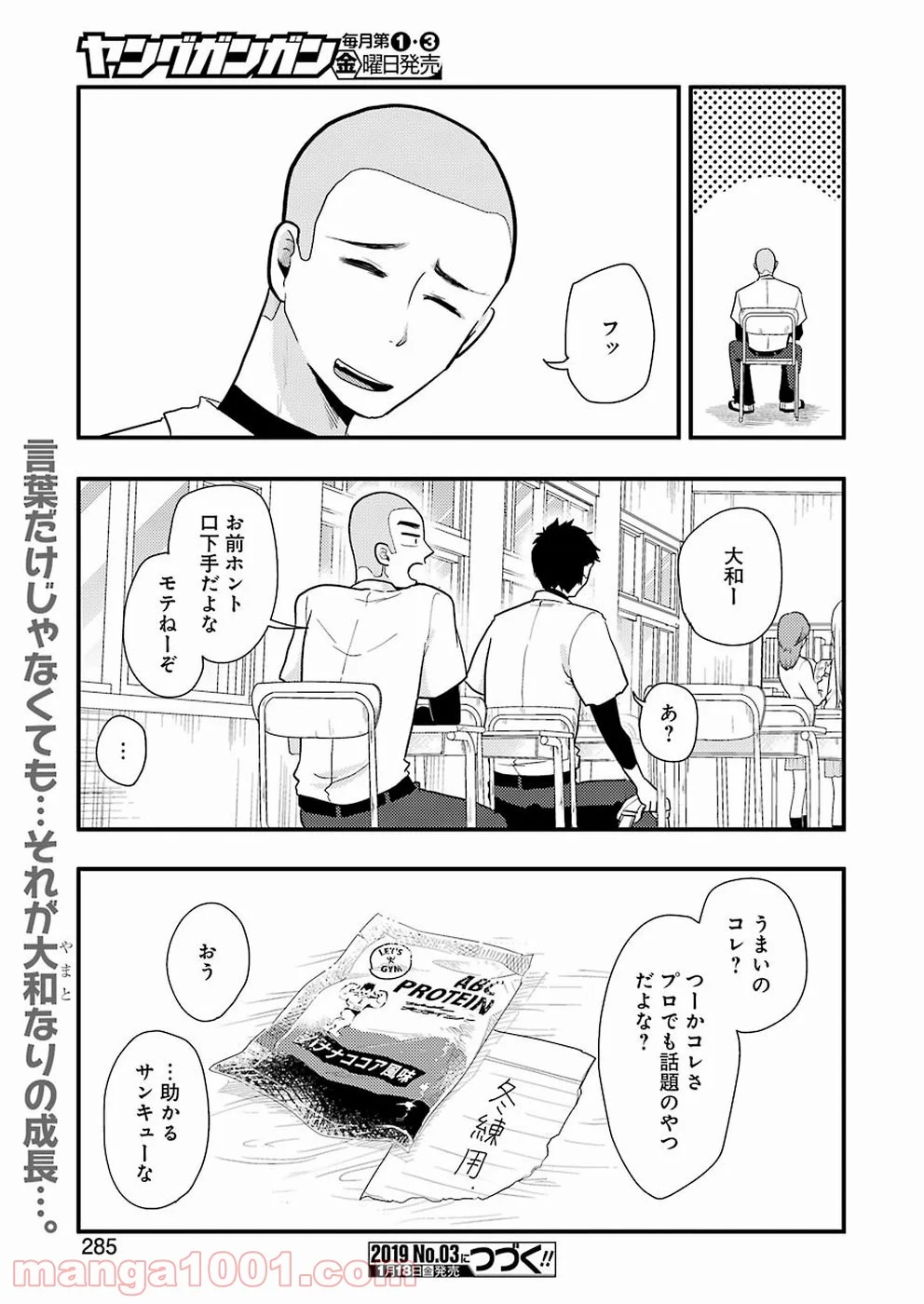 八雲さんは餌づけがしたい。 - 第50話 - Page 19