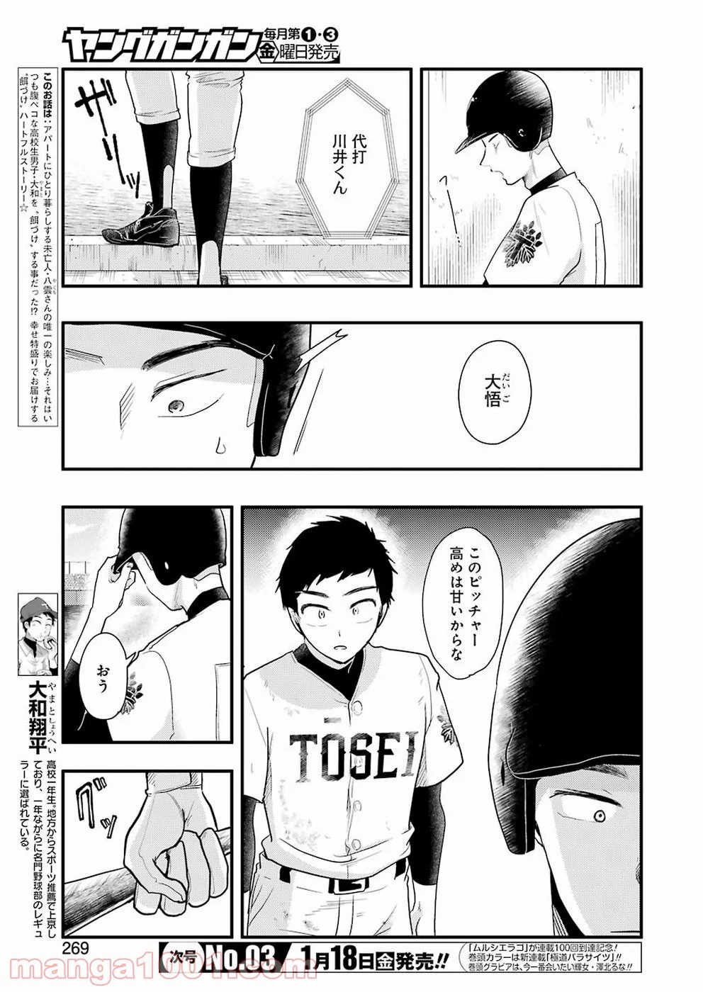 八雲さんは餌づけがしたい。 - 第50話 - Page 3