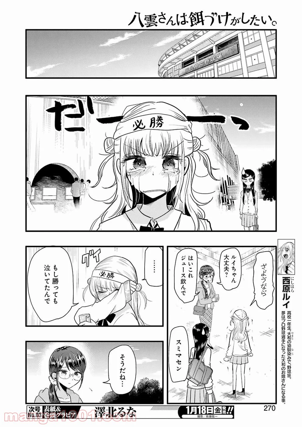 八雲さんは餌づけがしたい。 - 第50話 - Page 4