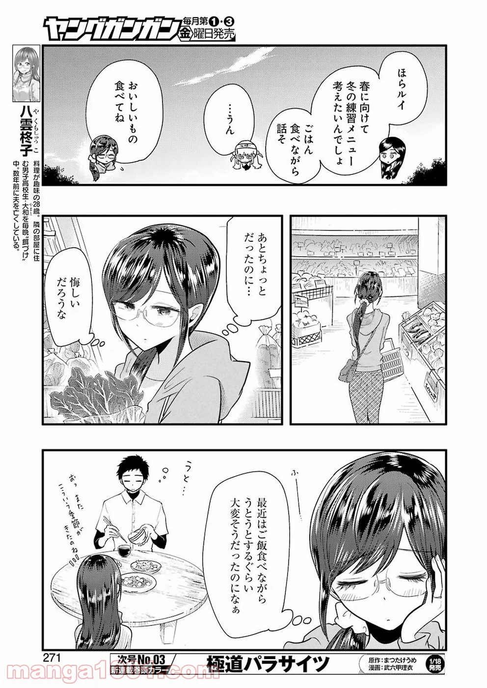 八雲さんは餌づけがしたい。 - 第50話 - Page 5