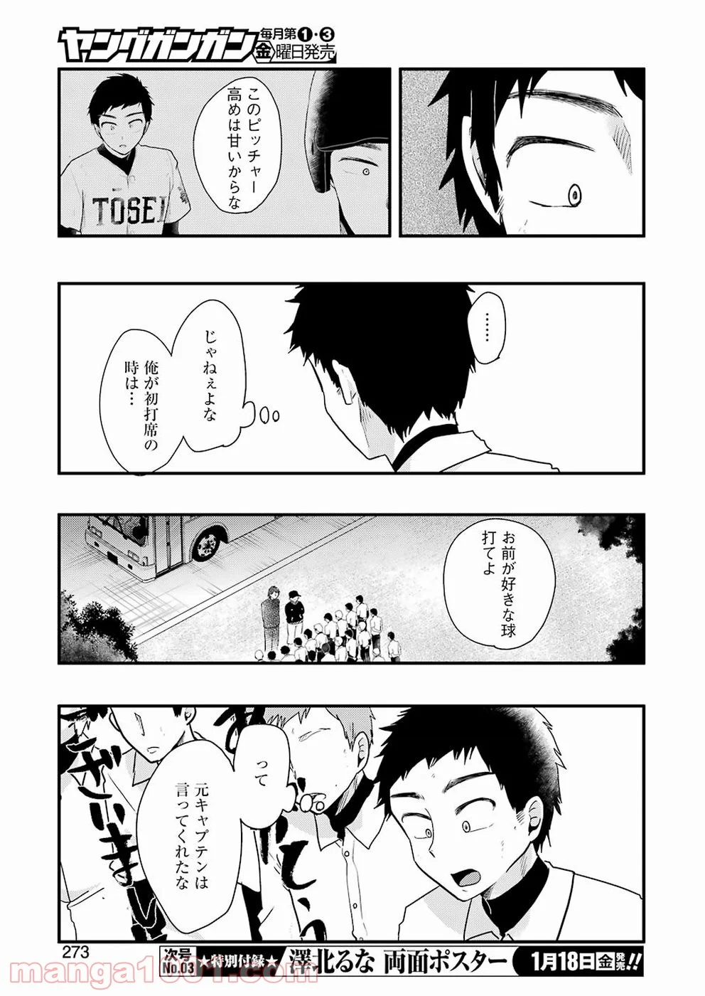 八雲さんは餌づけがしたい。 - 第50話 - Page 7