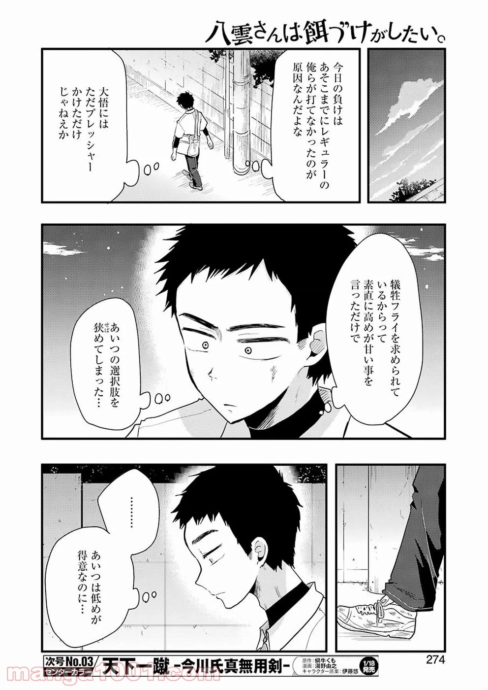 八雲さんは餌づけがしたい。 - 第50話 - Page 8