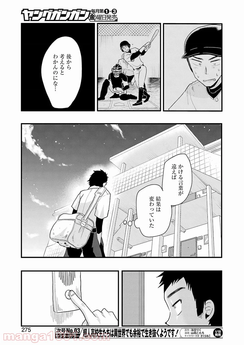 八雲さんは餌づけがしたい。 - 第50話 - Page 9