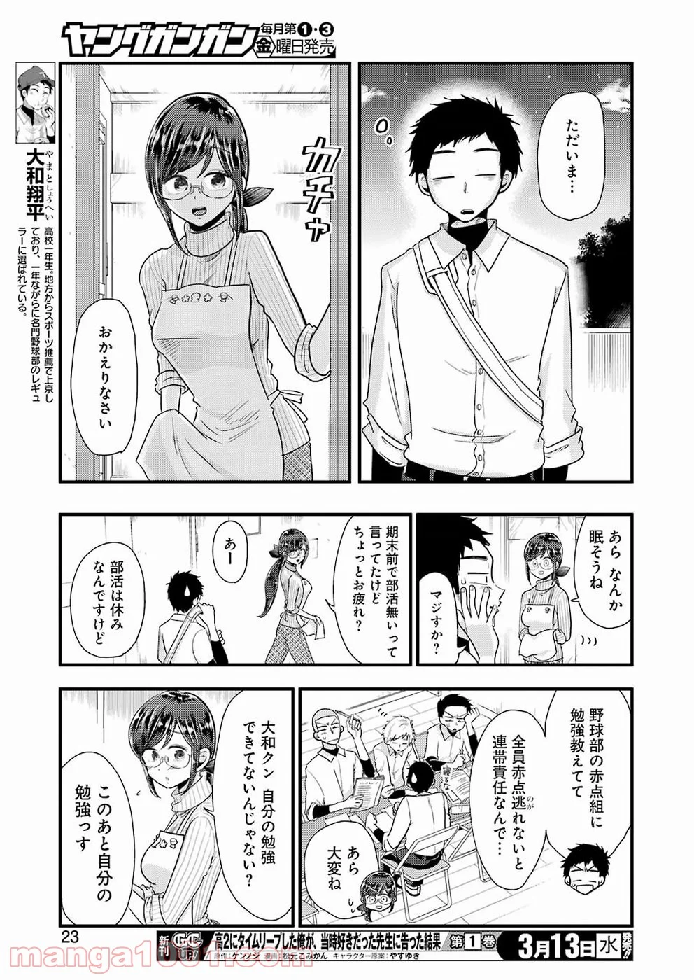 八雲さんは餌づけがしたい。 - 第52話 - Page 12