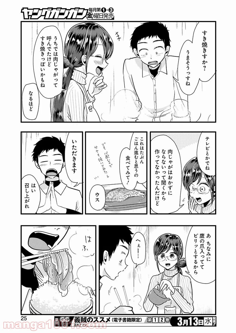 八雲さんは餌づけがしたい。 - 第52話 - Page 14