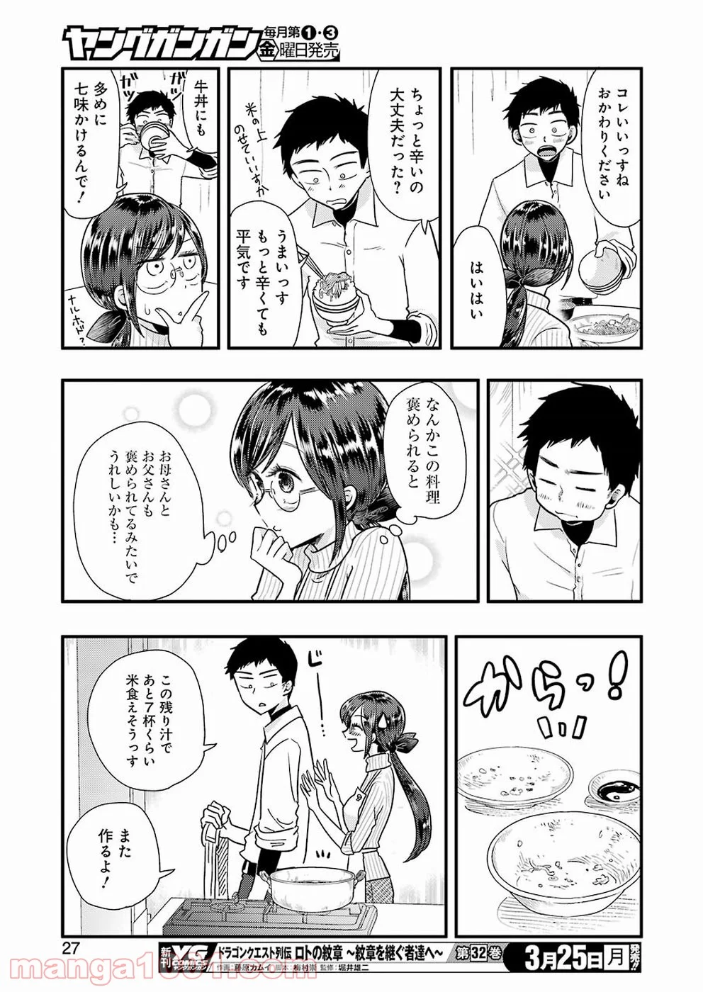 八雲さんは餌づけがしたい。 - 第52話 - Page 16