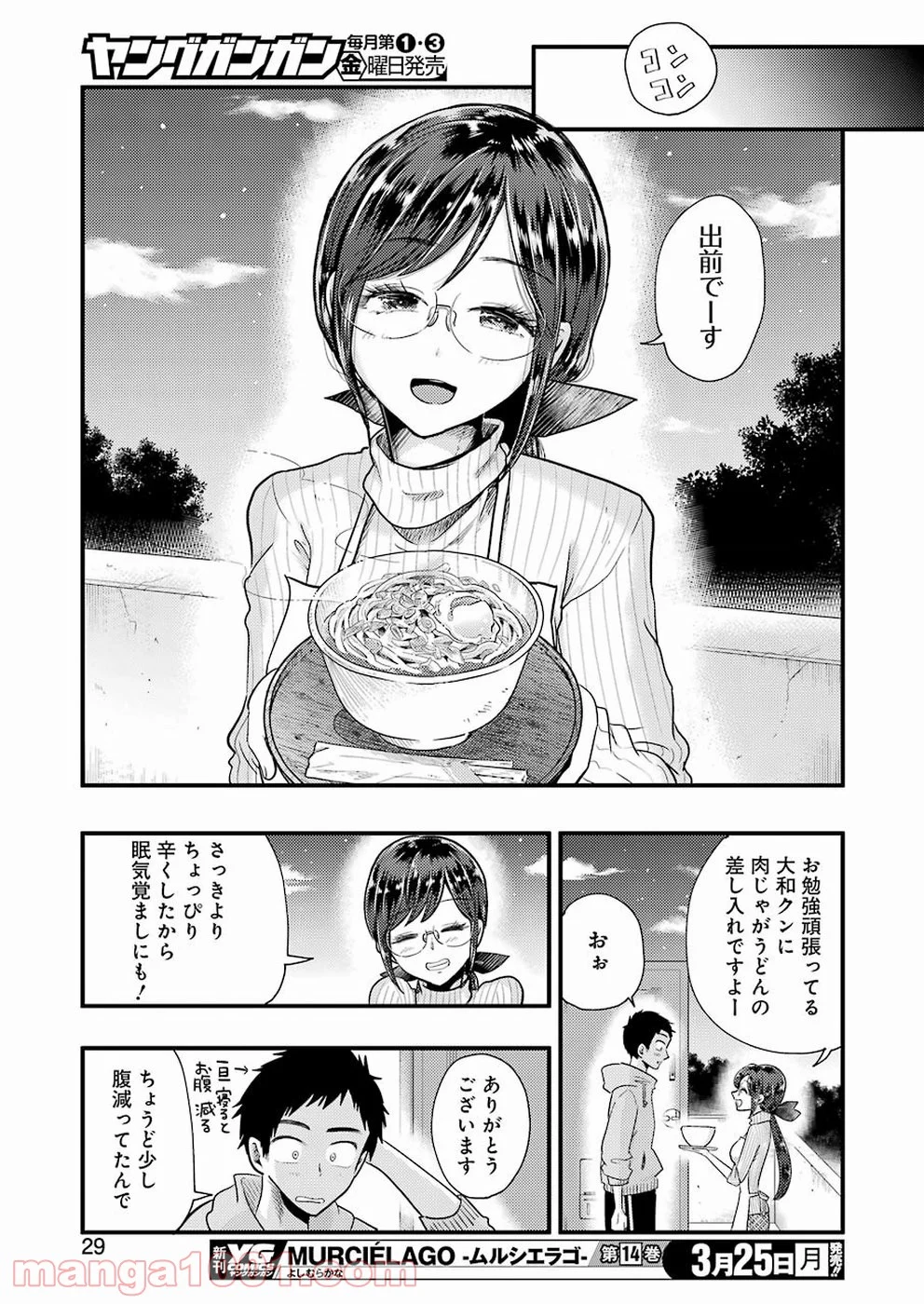 八雲さんは餌づけがしたい。 - 第52話 - Page 18