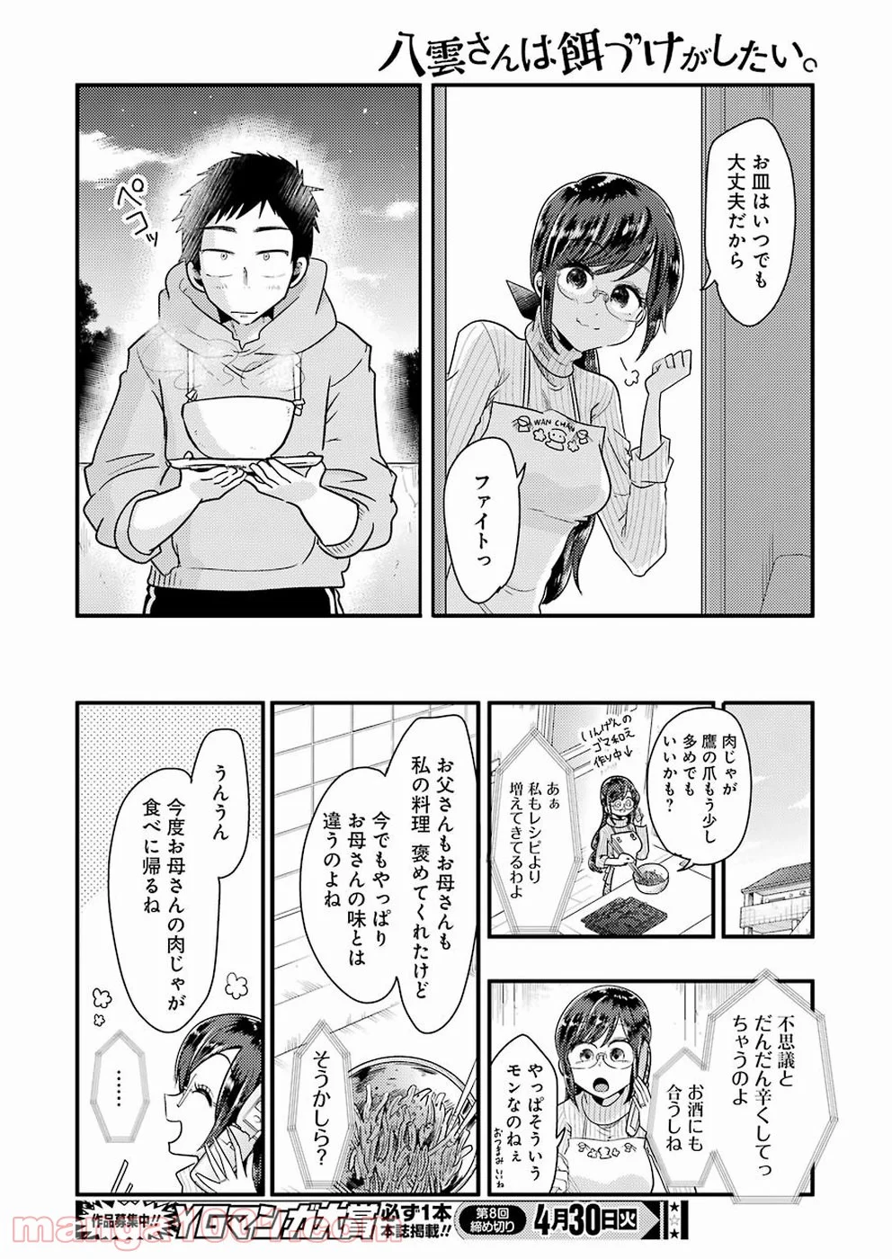 八雲さんは餌づけがしたい。 - 第52話 - Page 19