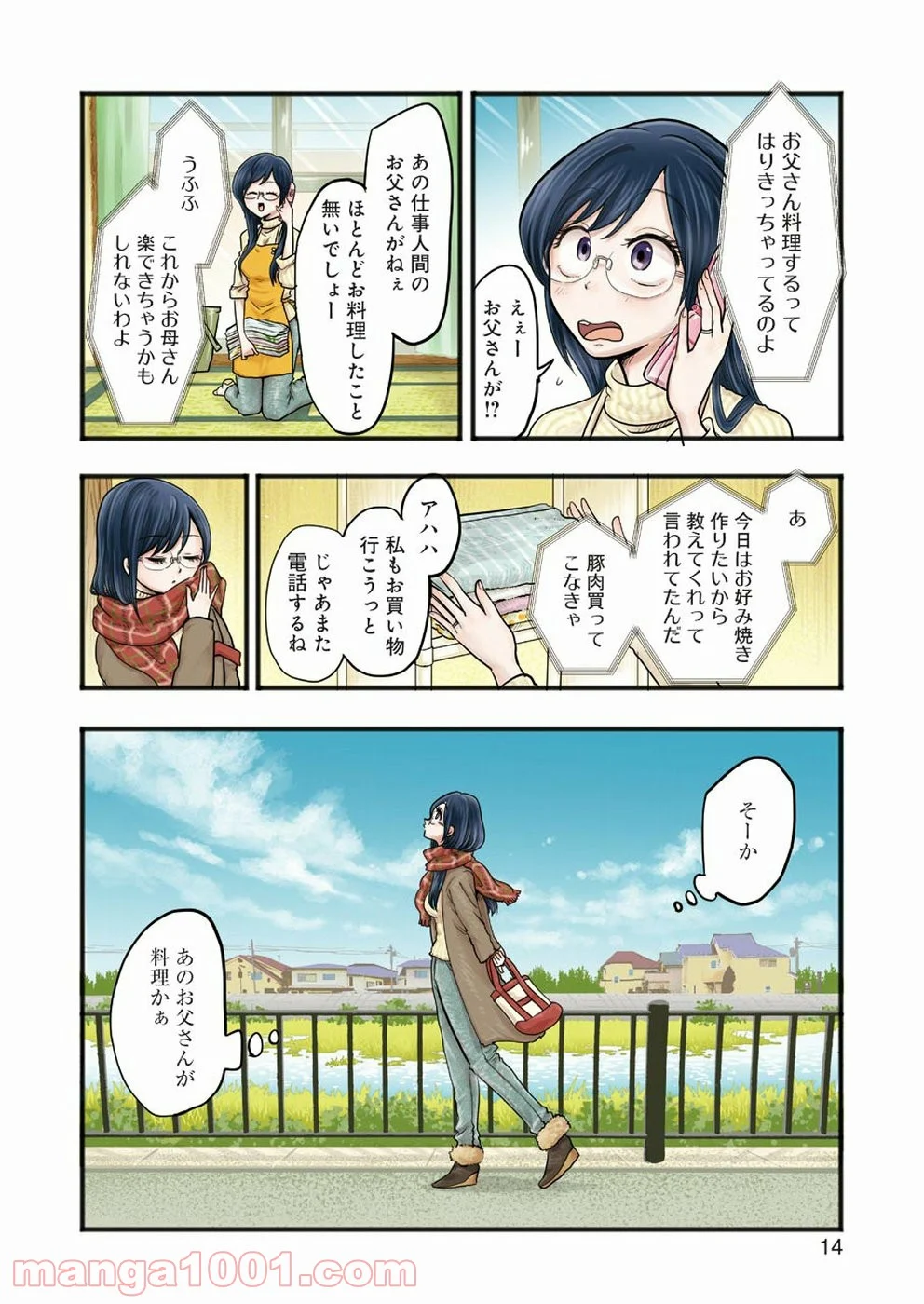 八雲さんは餌づけがしたい。 - 第52話 - Page 3