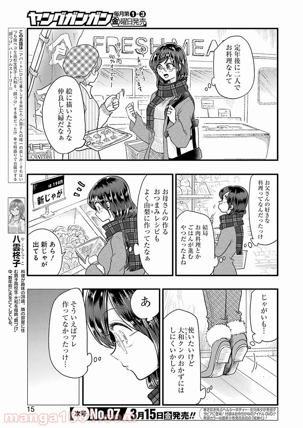 八雲さんは餌づけがしたい。 - 第52話 - Page 4