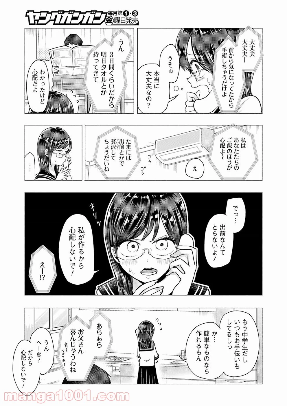 八雲さんは餌づけがしたい。 - 第52話 - Page 6