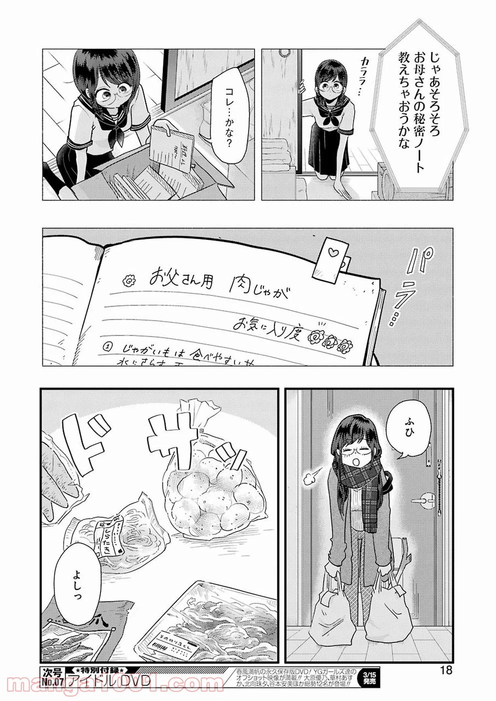 八雲さんは餌づけがしたい。 - 第52話 - Page 7