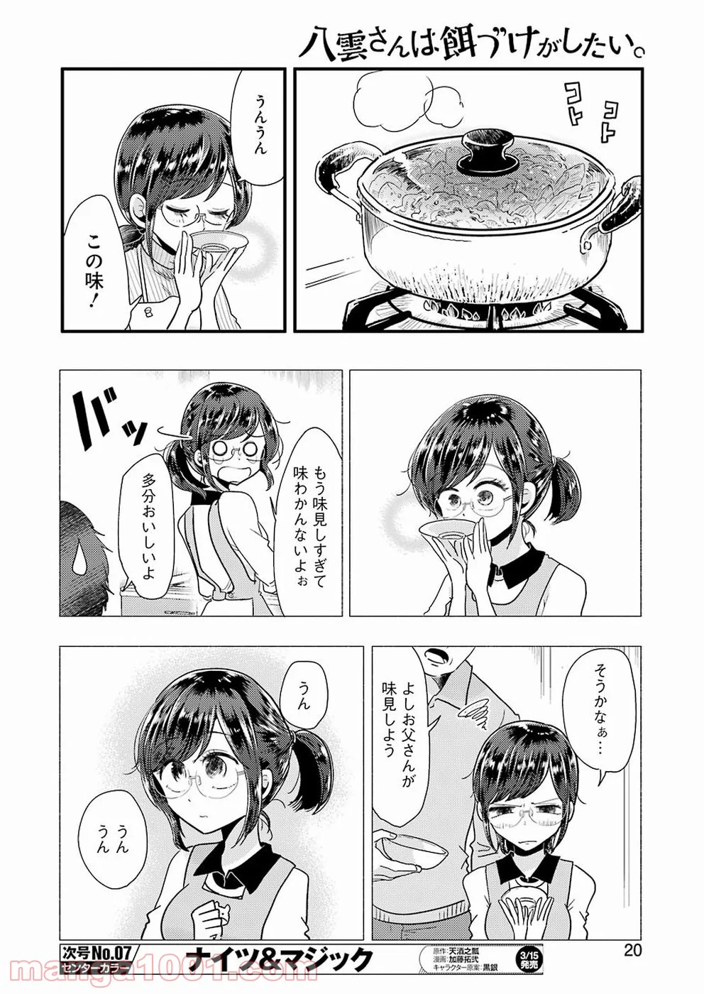 八雲さんは餌づけがしたい。 - 第52話 - Page 9