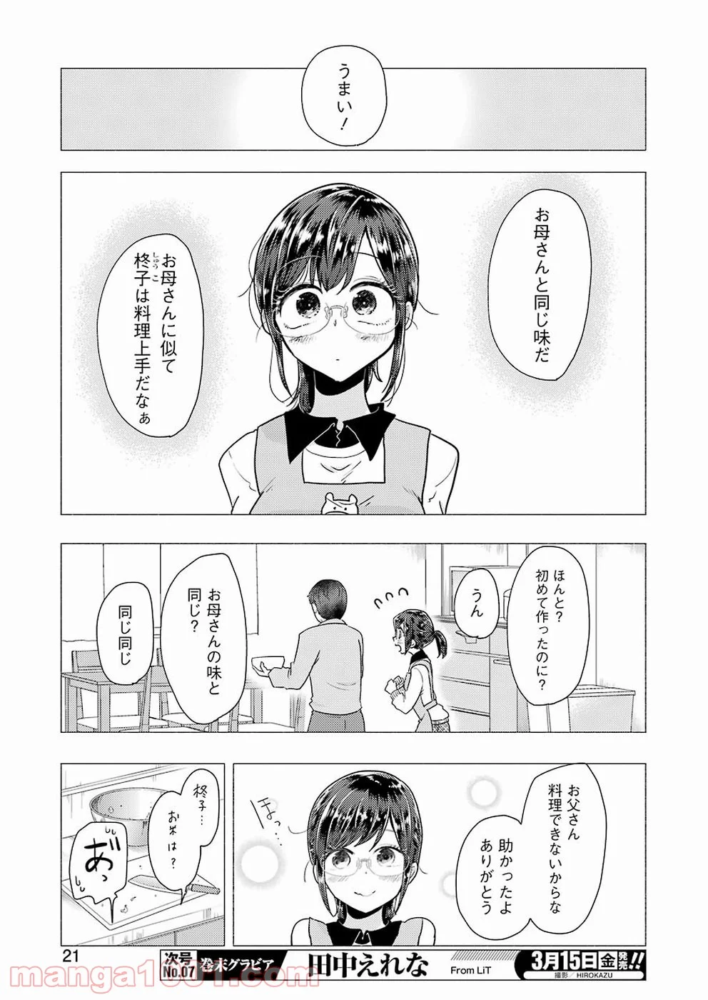 八雲さんは餌づけがしたい。 - 第52話 - Page 10