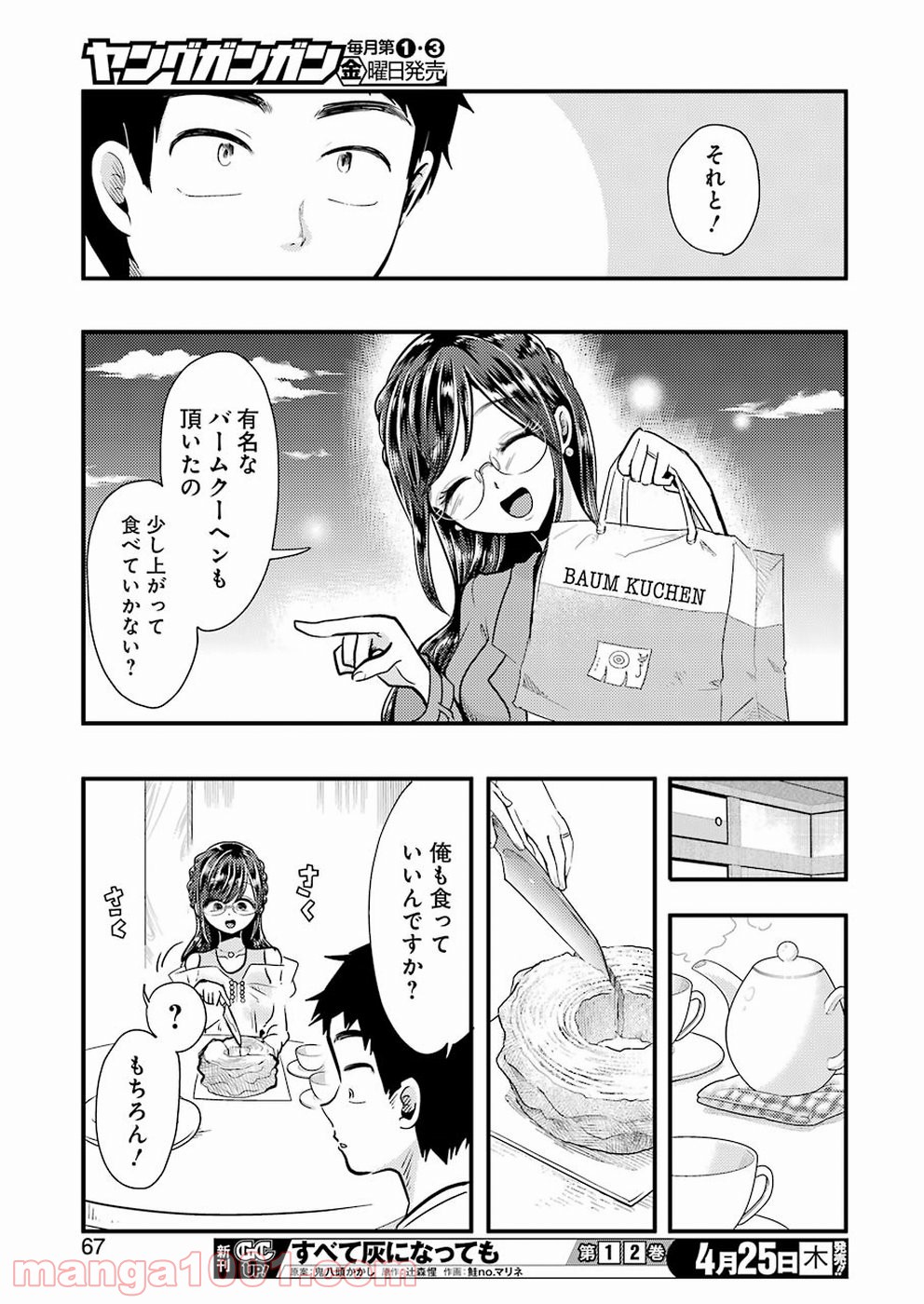 八雲さんは餌づけがしたい。 - 第53話 - Page 11