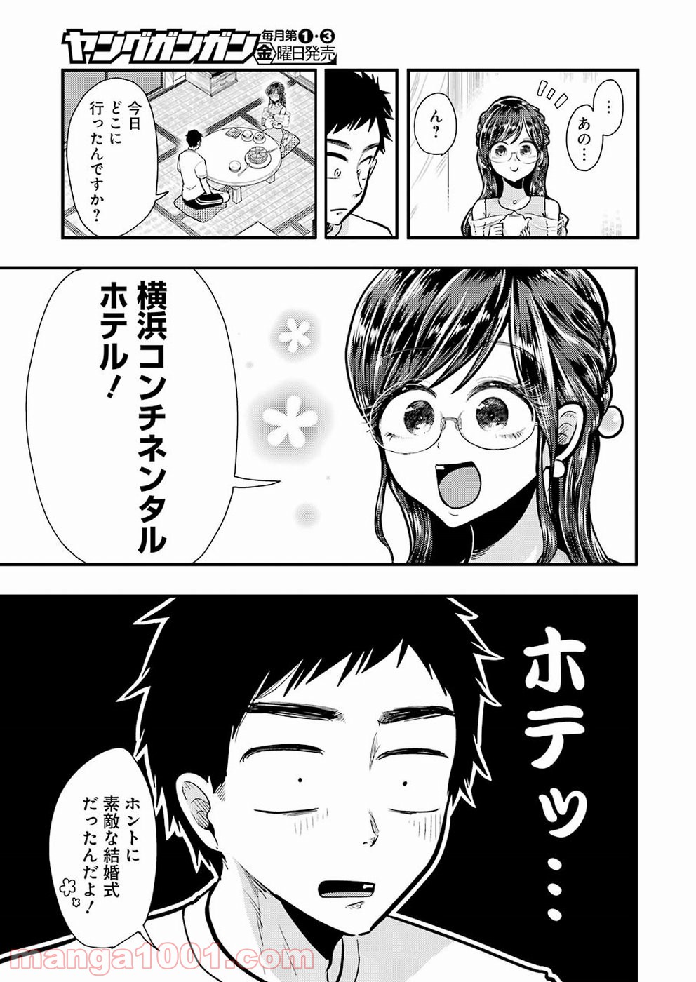 八雲さんは餌づけがしたい。 - 第53話 - Page 13