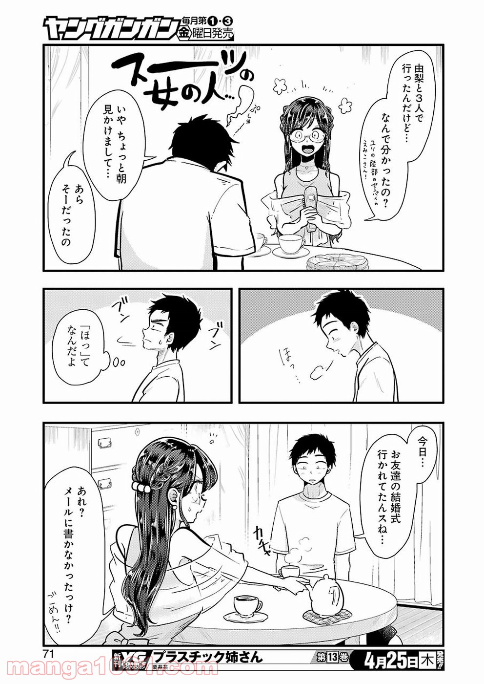 八雲さんは餌づけがしたい。 - 第53話 - Page 15