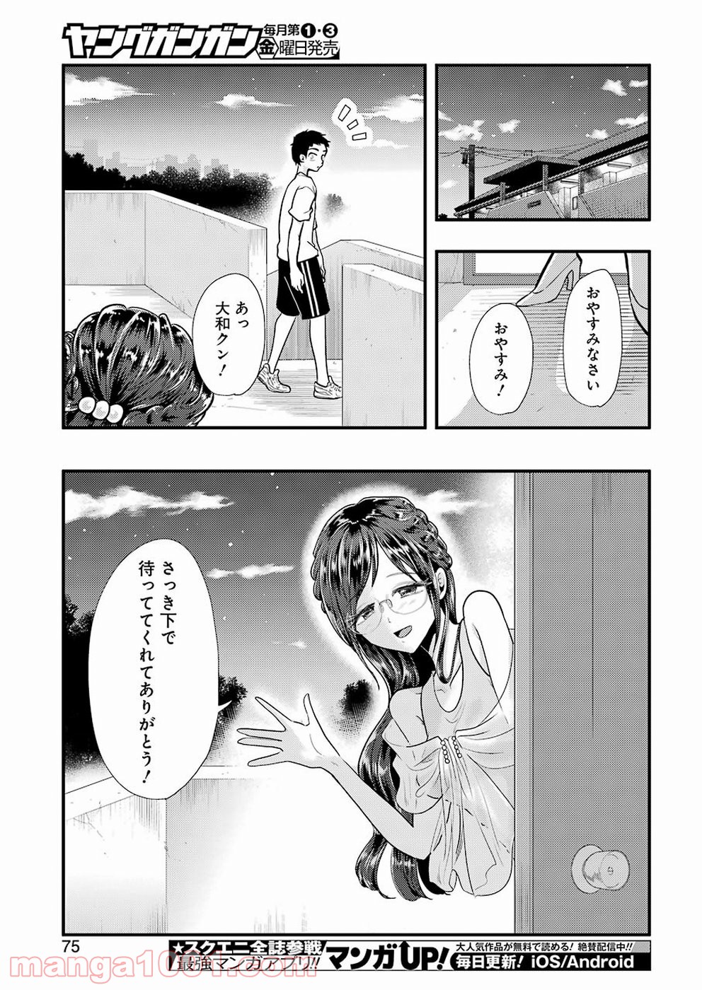 八雲さんは餌づけがしたい。 - 第53話 - Page 19