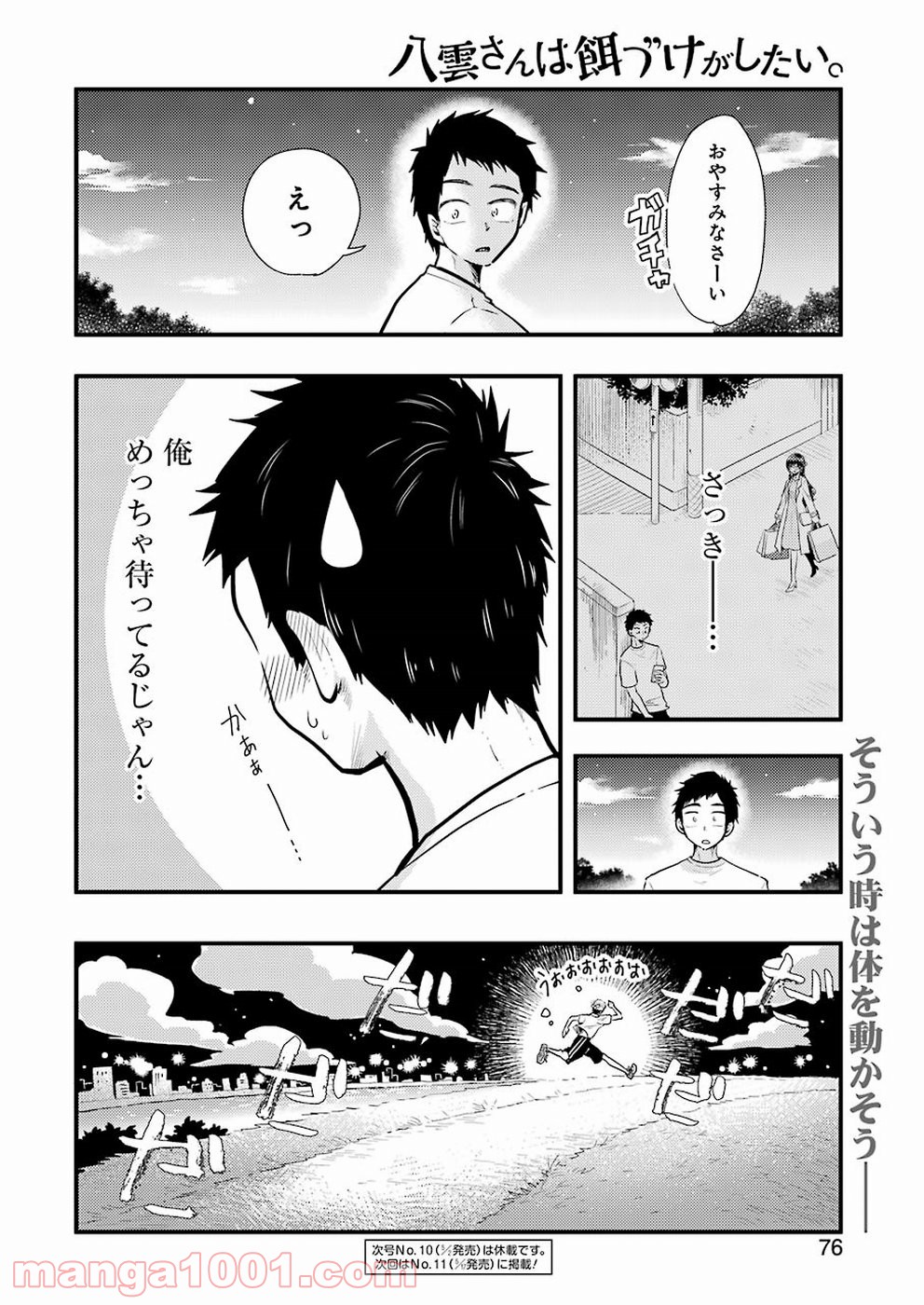 八雲さんは餌づけがしたい。 - 第53話 - Page 20