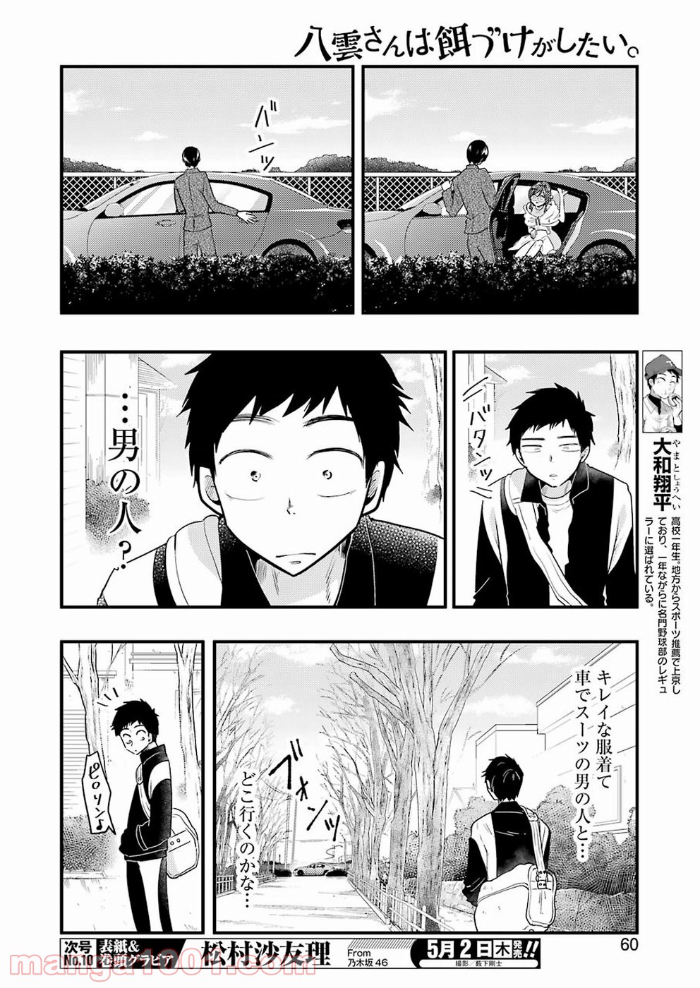 八雲さんは餌づけがしたい。 - 第53話 - Page 4