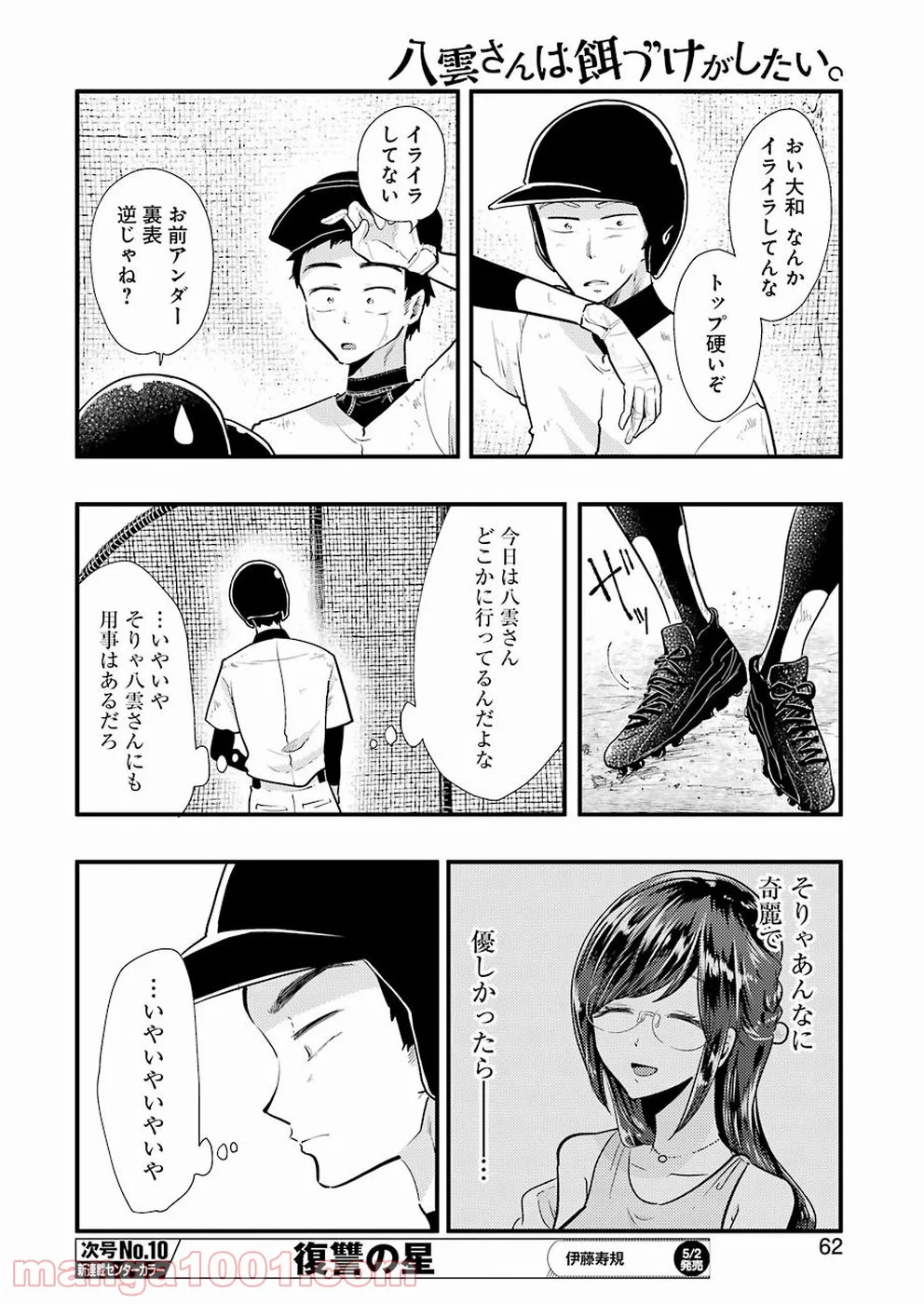 八雲さんは餌づけがしたい。 - 第53話 - Page 6