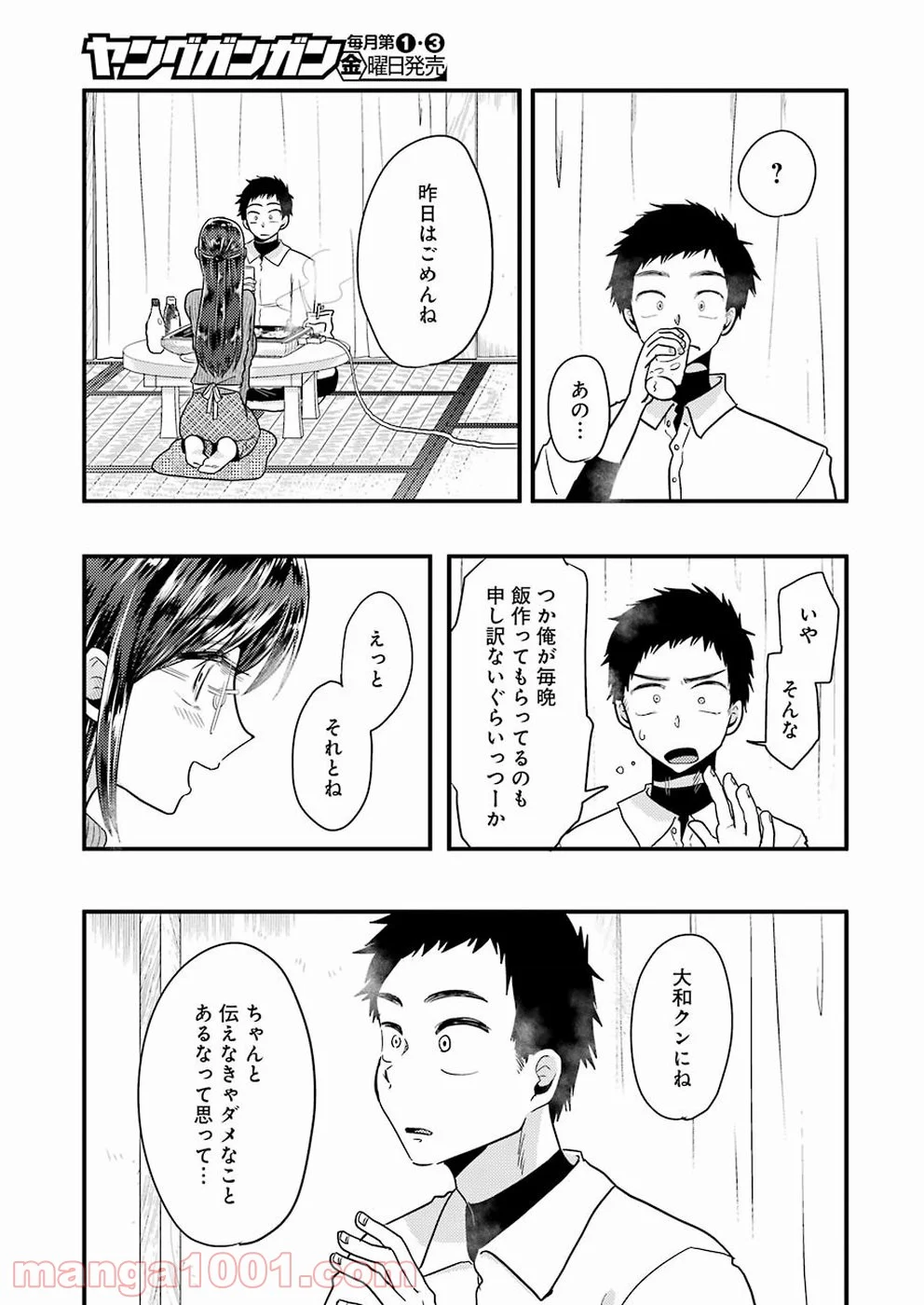 八雲さんは餌づけがしたい。 - 第55話 - Page 11