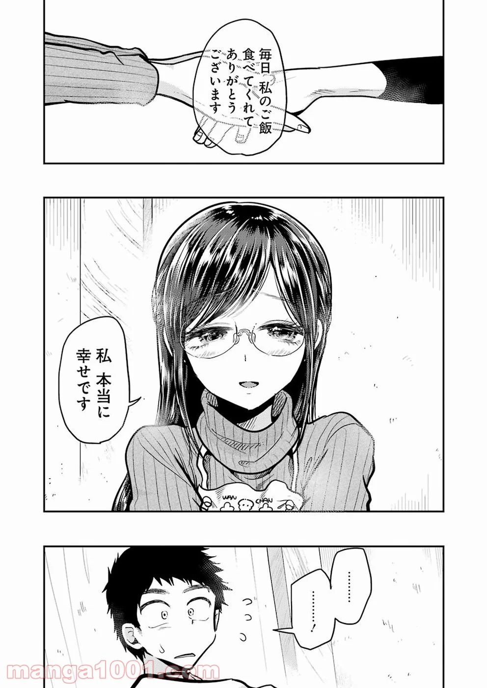 八雲さんは餌づけがしたい。 - 第55話 - Page 13