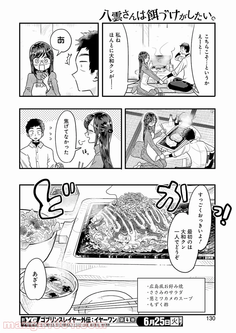 八雲さんは餌づけがしたい。 - 第55話 - Page 14