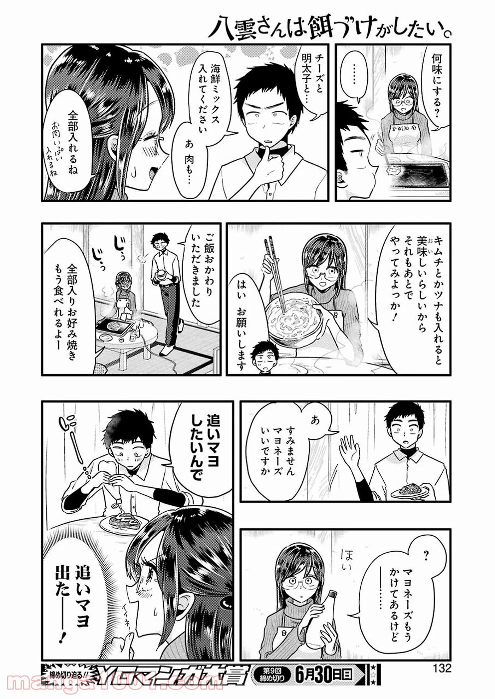 八雲さんは餌づけがしたい。 - 第55話 - Page 16