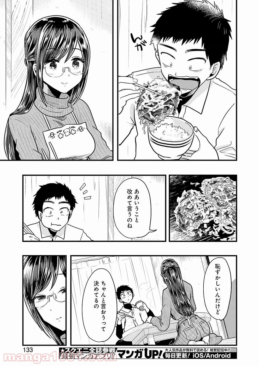 八雲さんは餌づけがしたい。 - 第55話 - Page 17