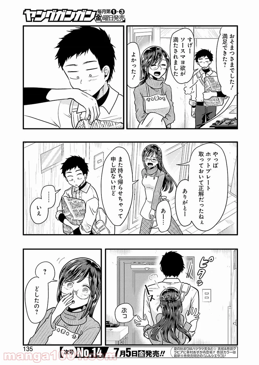 八雲さんは餌づけがしたい。 - 第55話 - Page 19