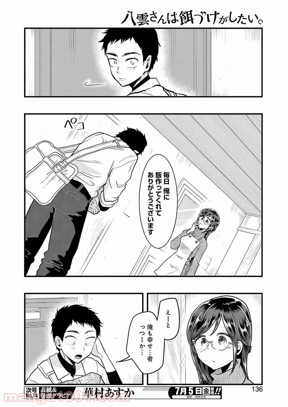 八雲さんは餌づけがしたい。 - 第55話 - Page 20