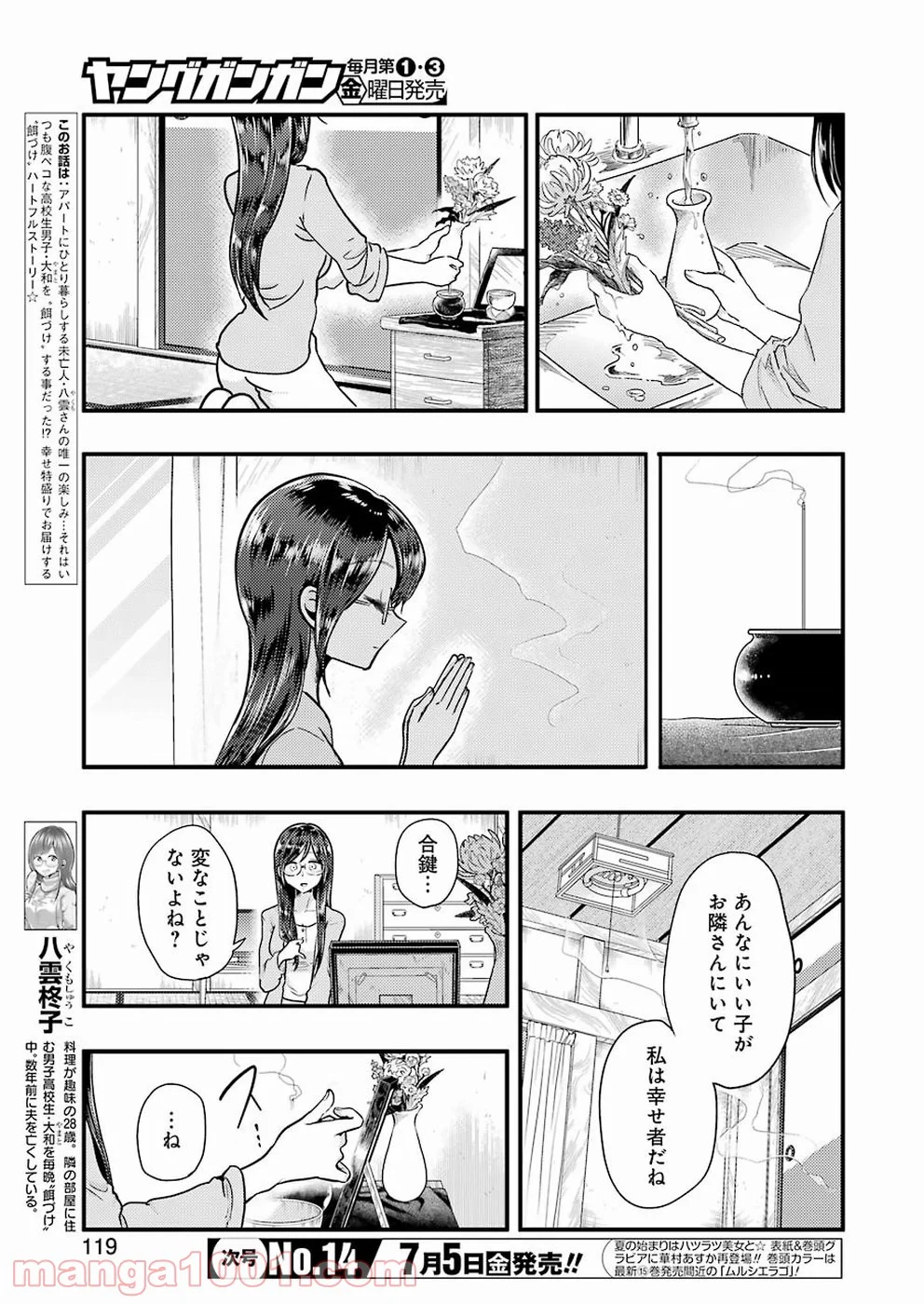 八雲さんは餌づけがしたい。 - 第55話 - Page 3