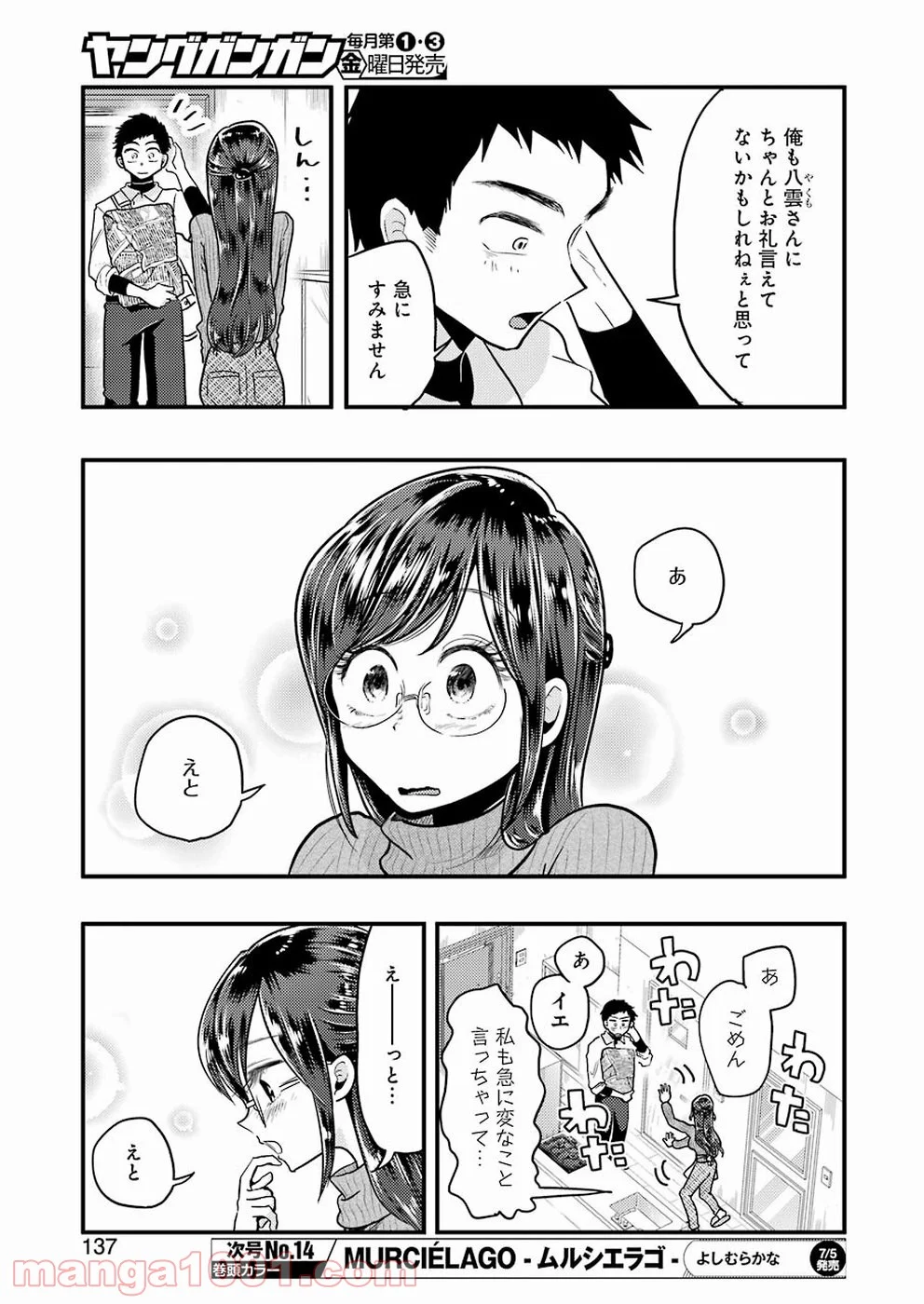 八雲さんは餌づけがしたい。 - 第55話 - Page 21